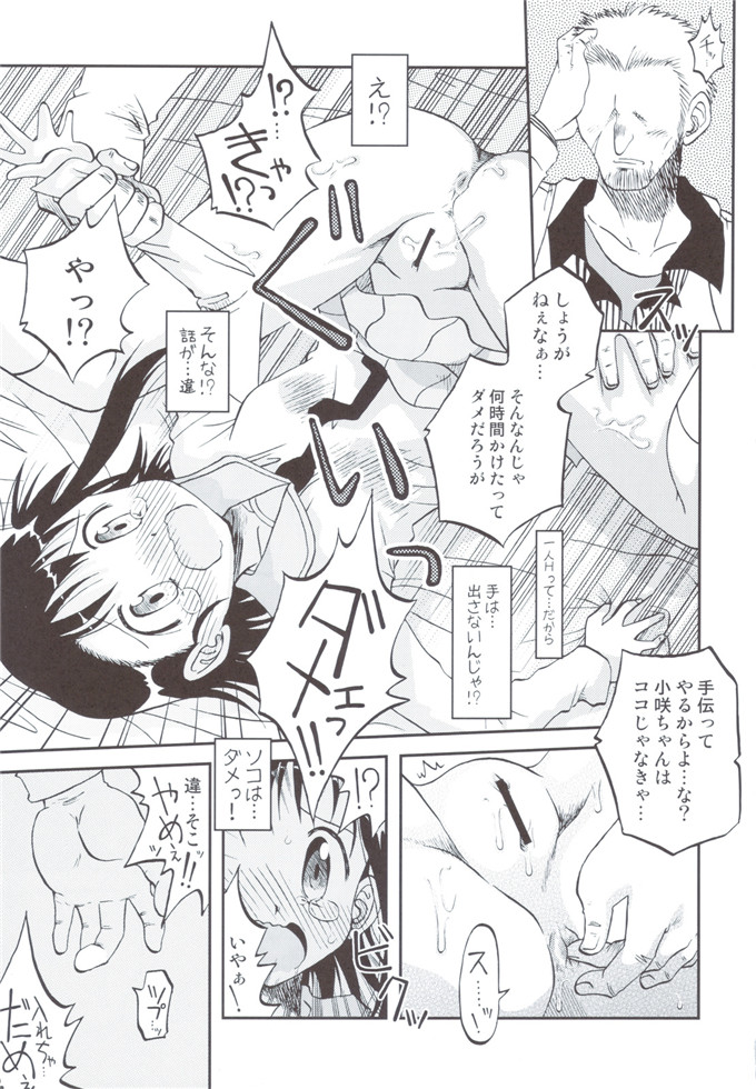 少女漫画之伪恋本子[うたひめ] 偽恋語 第二巻 (ニセコイ)