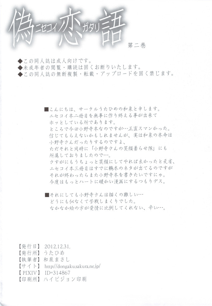 少女漫画之伪恋本子[うたひめ] 偽恋語 第二巻 (ニセコイ)