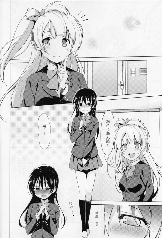 里番漫画之海末酱跟小鸟本子[ムラムラPocky,しのしの(Love Live!)
