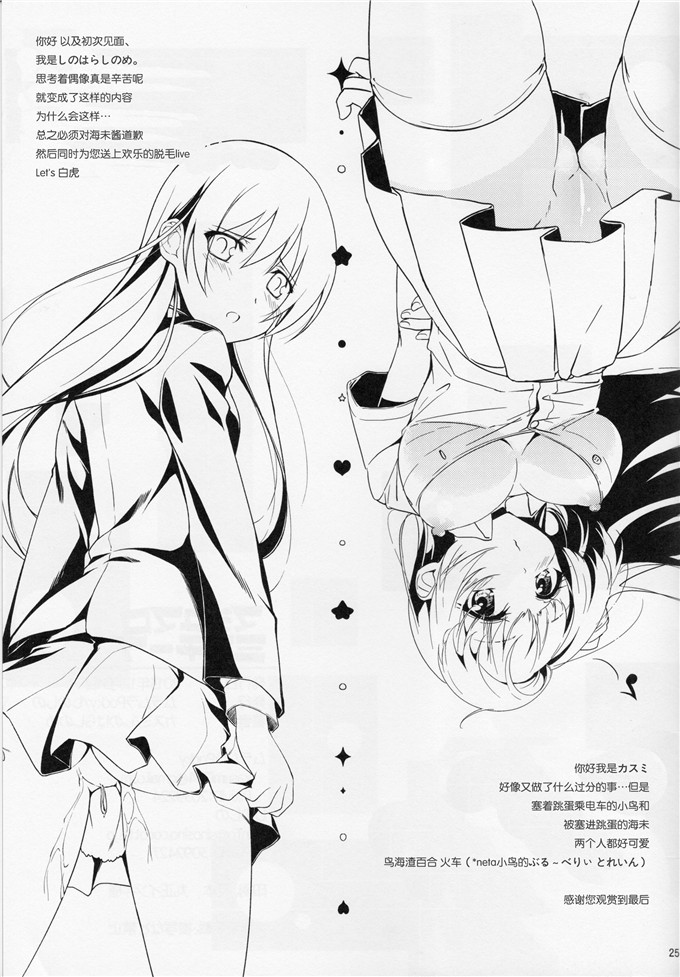 里番漫画之海末酱跟小鸟本子[ムラムラPocky,しのしの(Love Live!)