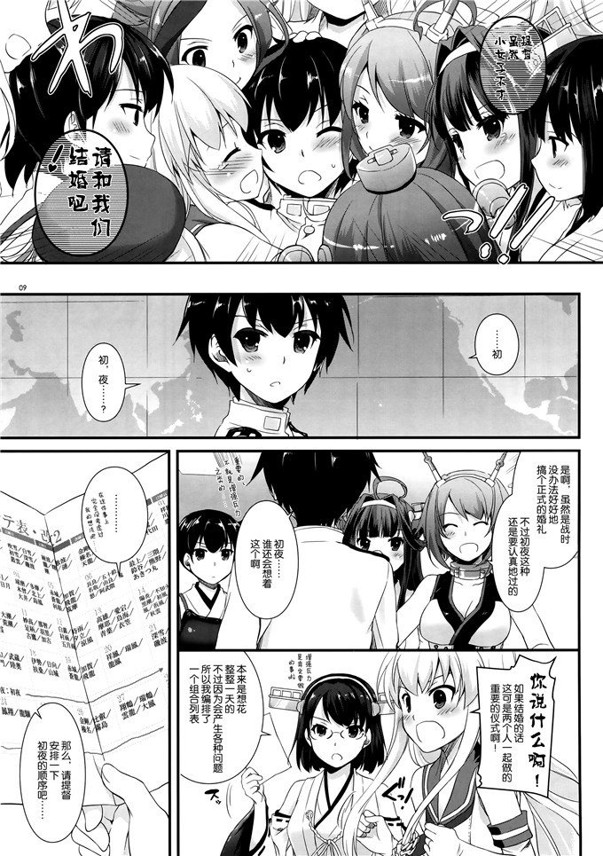 日本少女漫画之舰娘求婚本子[Digital Lover (なかじまゆか)] D.L. action 90