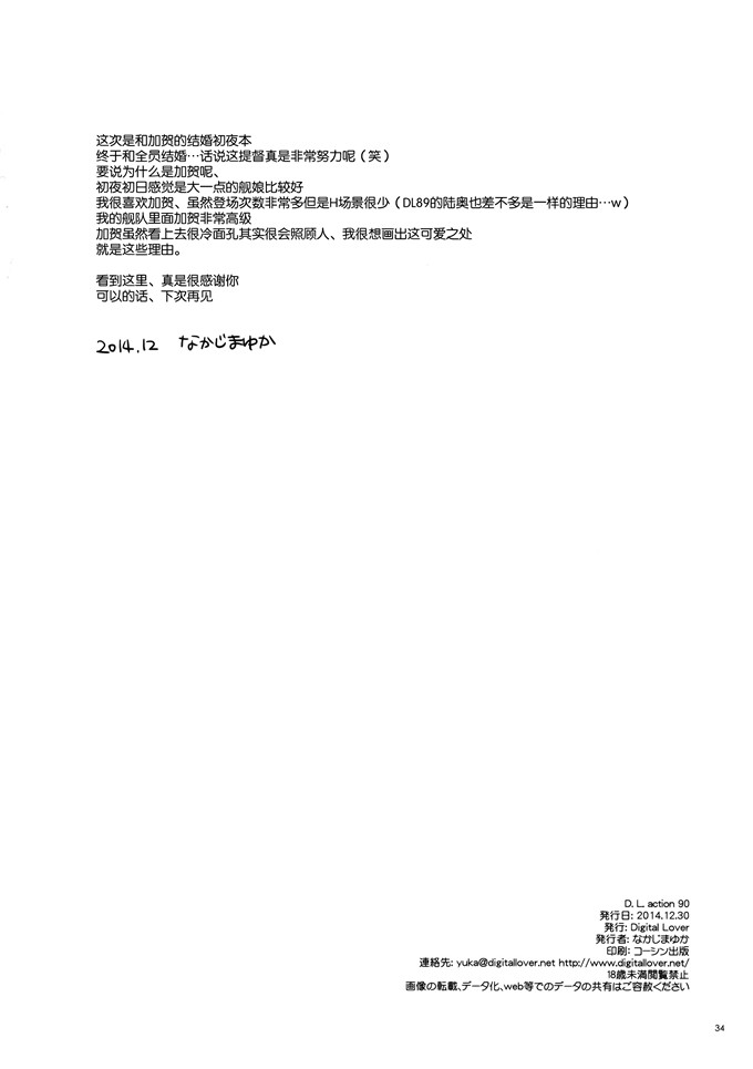 日本少女漫画之舰娘求婚本子[Digital Lover (なかじまゆか)] D.L. action 90