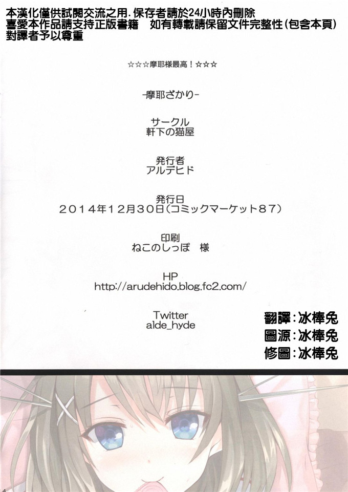 绅士漫画之舰娘全彩h本子[軒下の猫屋 (アルデヒド)] 摩耶ざかり