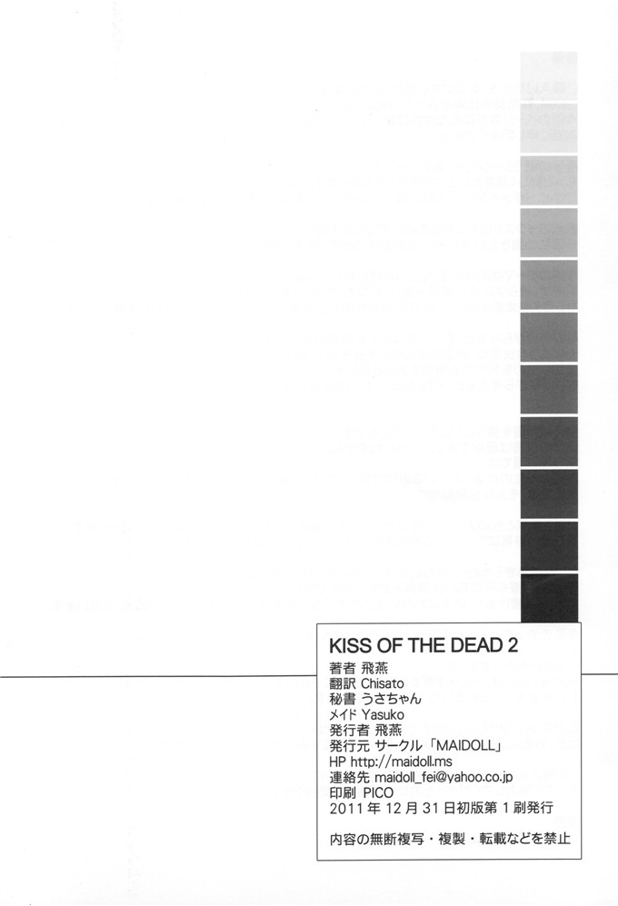 绅士漫画之伢子h漫画KISS OF THE DEAD2 (学園黙示録 