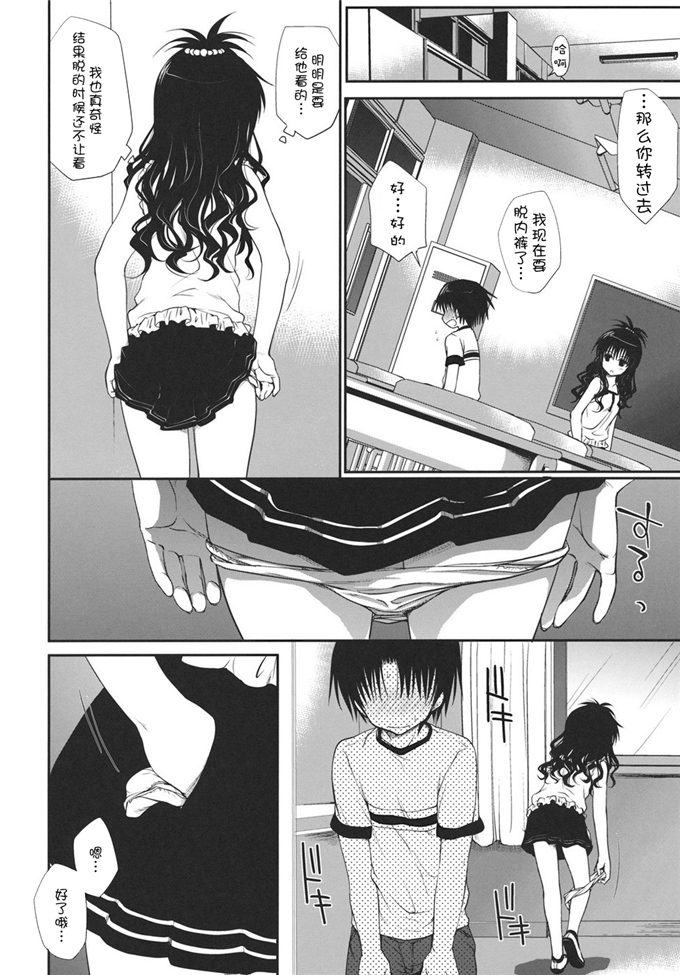 少女漫画之结城同学本子(C80)[たくみなむち]放課後みかん(ToLOVEる)