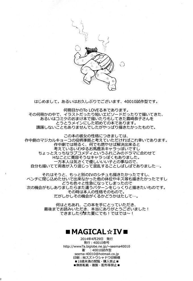 里番漫画之恭子酱本子(To LOVE）校长x恭子（る -とらぶる-)