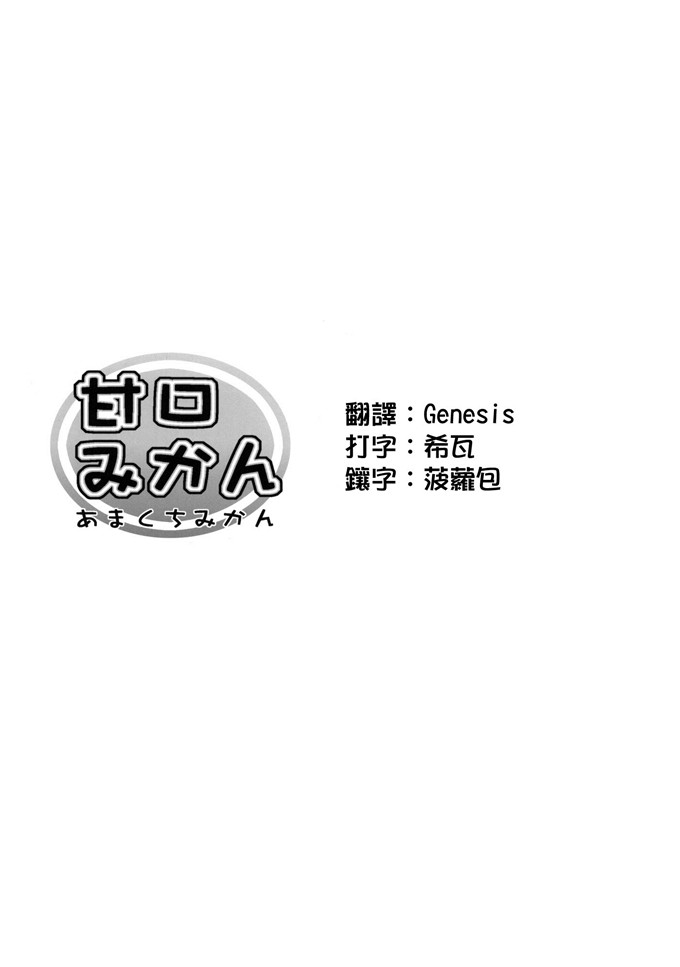 里番漫画之梨斗本子[たくみな無知] 甘口みかん (To LOVEる －とらぶる－)