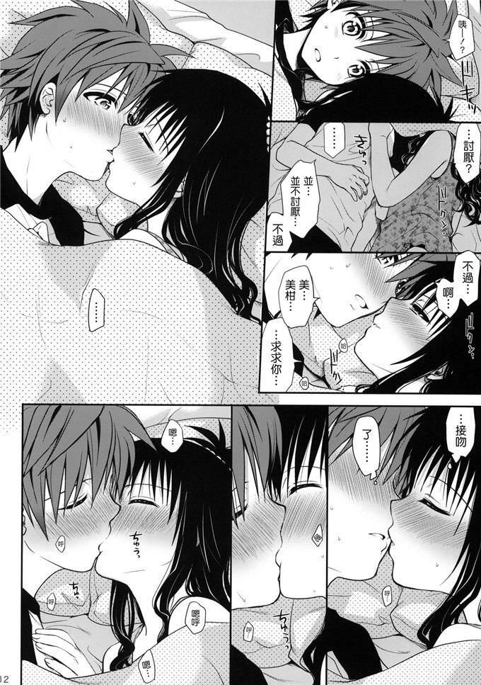 里番漫画之梨斗本子[たくみな無知] 甘口みかん (To LOVEる －とらぶる－)