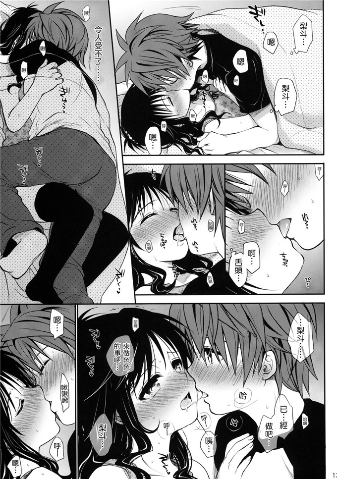 里番漫画之梨斗本子[たくみな無知] 甘口みかん (To LOVEる －とらぶる－)