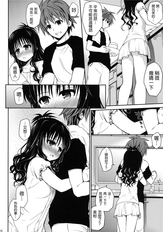 里番漫画之梨斗本子[たくみな無知] 甘口みかん (To LOVEる －とらぶる－)