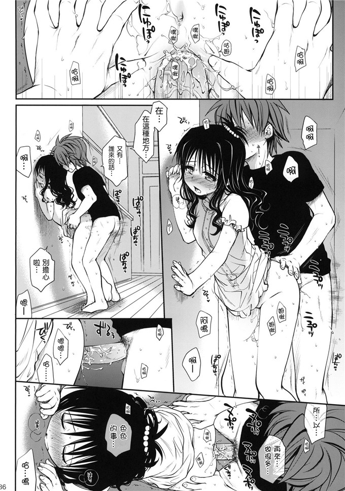 里番漫画之梨斗本子[たくみな無知] 甘口みかん (To LOVEる －とらぶる－)