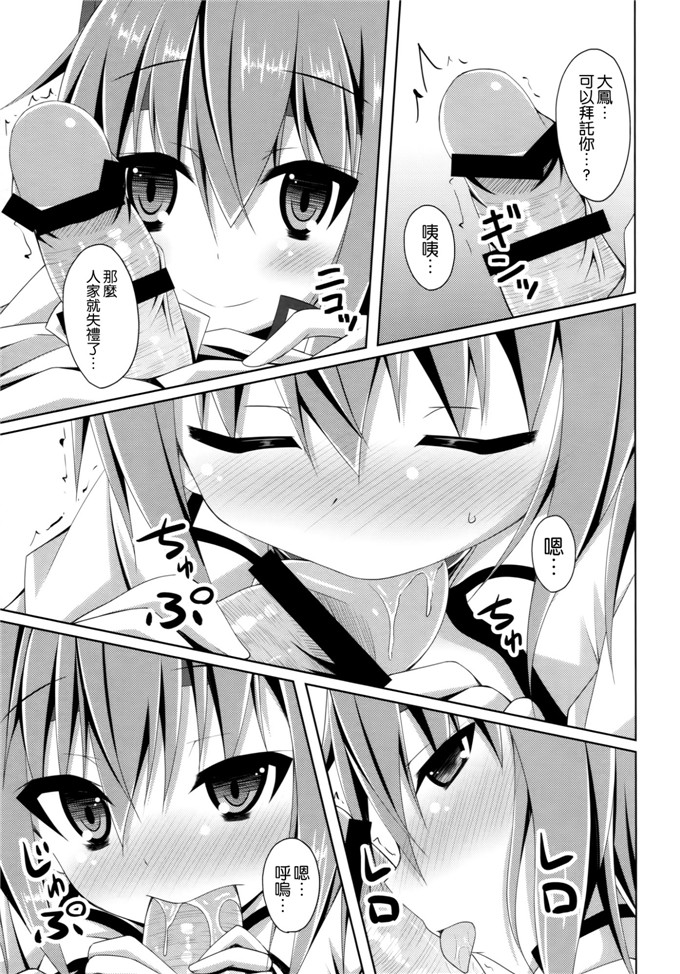绅士漫画之舰娘大风h本子家に帰ると大鳳さんがいる そんな生活