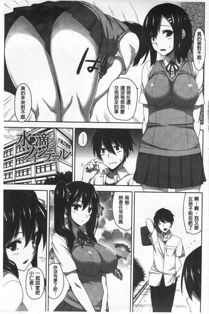 里番漫画之瑞树和小仁君漫画[神毛物由宇] 滴るカノジョ 滴流多汁少女