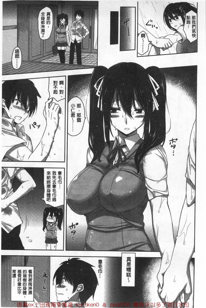 里番漫画之瑞树和小仁君漫画[神毛物由宇] 滴るカノジョ 滴流多汁少女