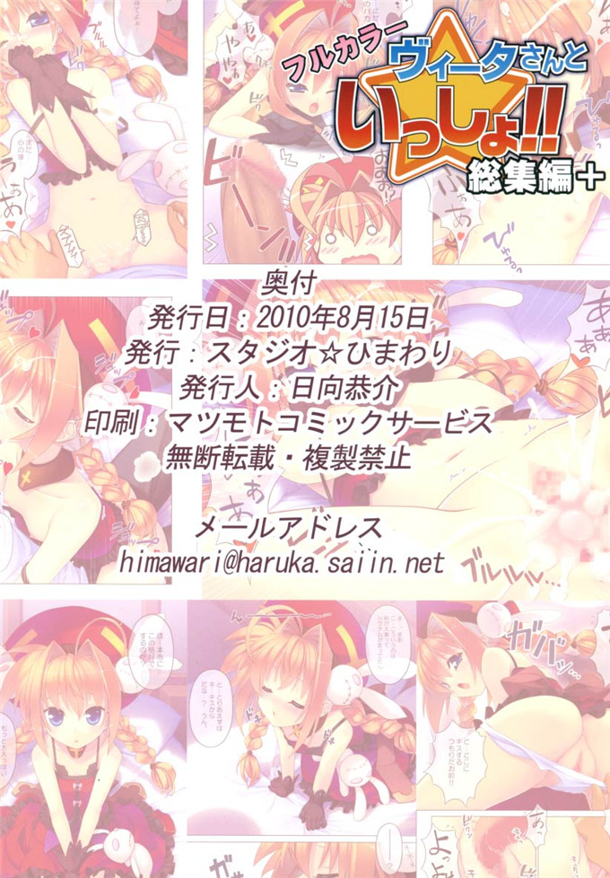 动漫本子之魔法少女维塔酱本子ヴィータさんと一緒 総集編プラス