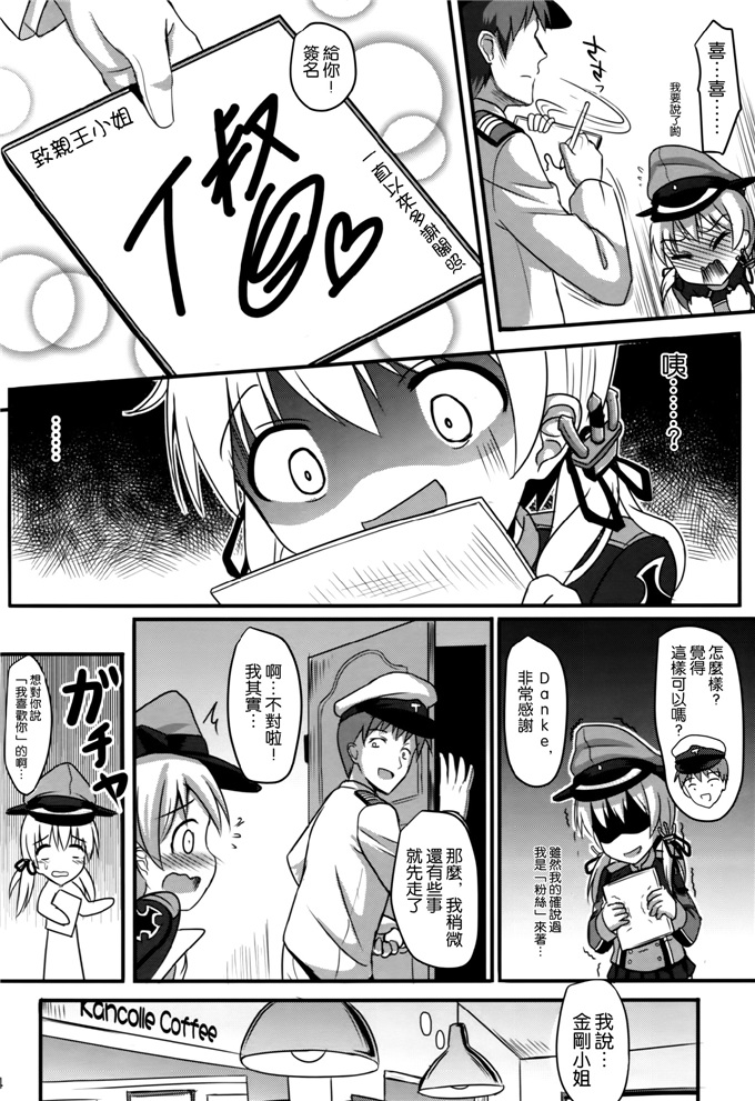 绅士漫画之德国舰队本子ミルクセーキ工房ドイツ少女プリンツ