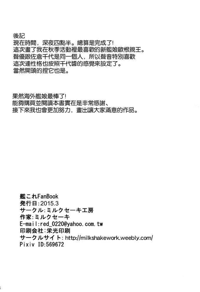 绅士漫画之德国舰队本子ミルクセーキ工房ドイツ少女プリンツ