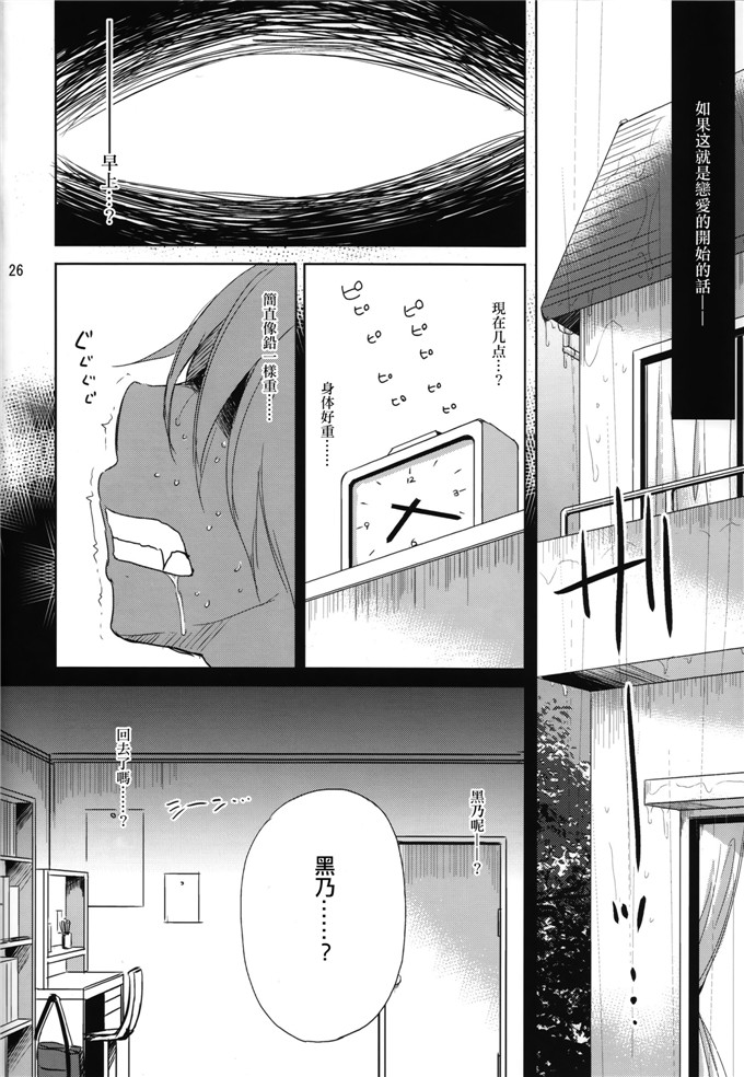 绅士漫画之黑乃摩耶本子(姫野こもも)] それは残酷な悪魔の蜜