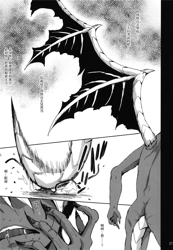 绅士漫画之黑乃摩耶本子(姫野こもも)] それは残酷な悪魔の蜜