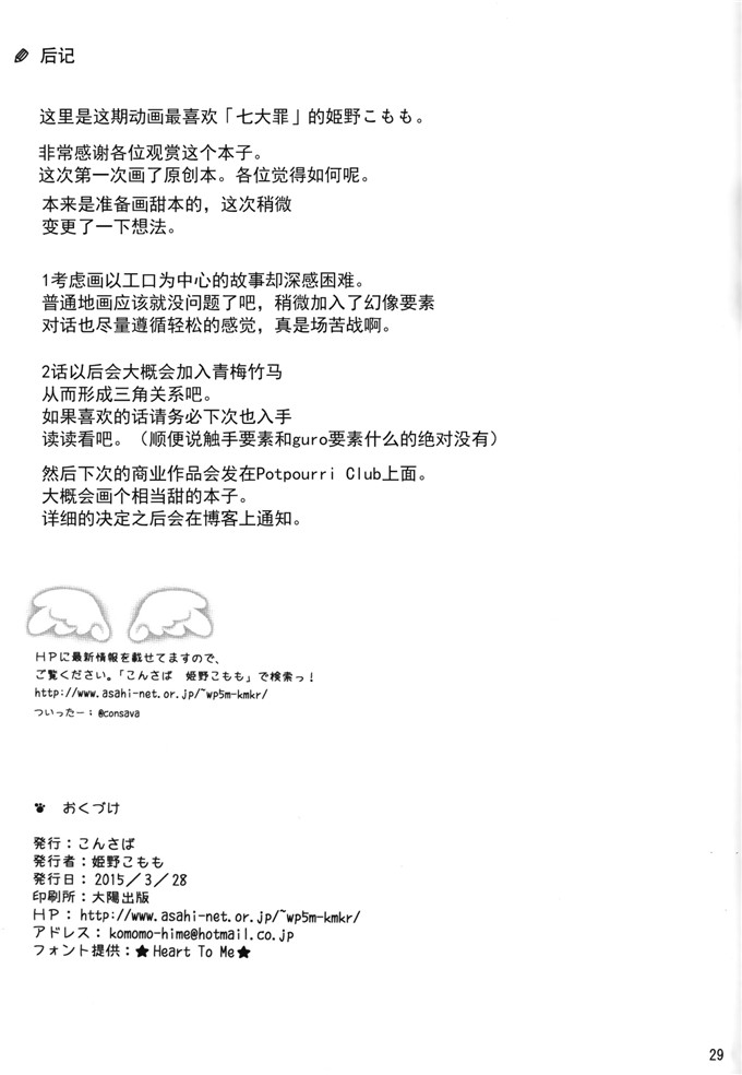 绅士漫画之黑乃摩耶本子(姫野こもも)] それは残酷な悪魔の蜜