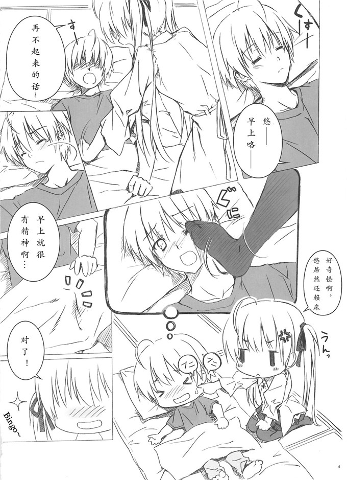 同人志漫画之飛天御姉流本子ソラのおもちゃ(ヨスガノソラ)