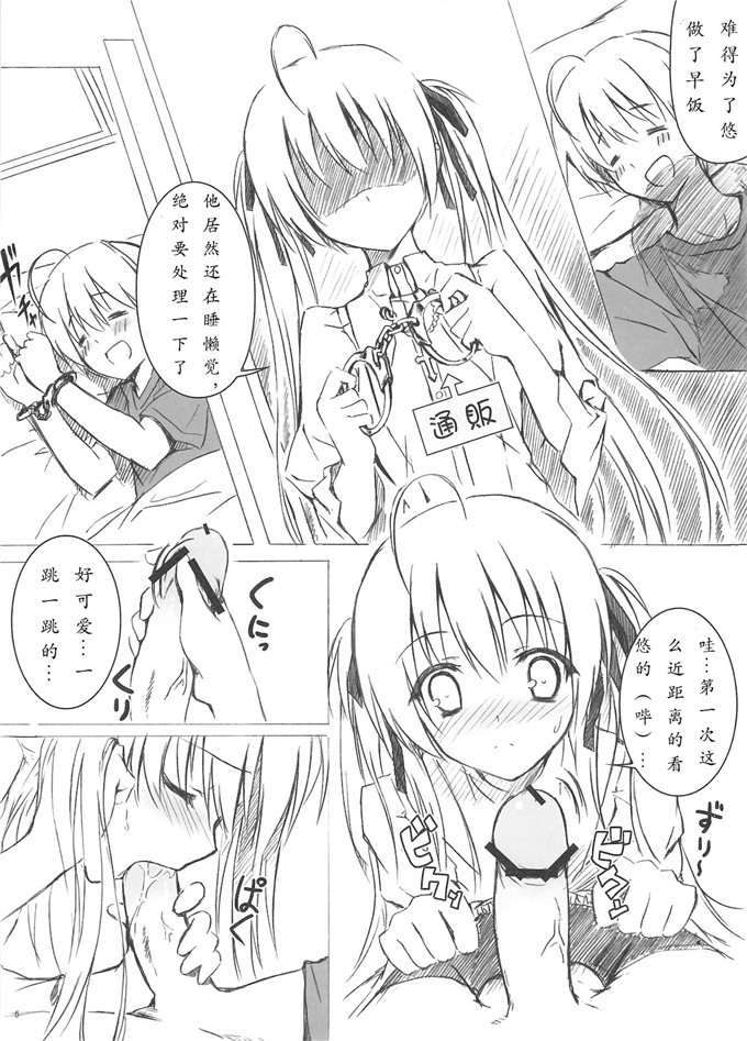 同人志漫画之飛天御姉流本子ソラのおもちゃ(ヨスガノソラ)