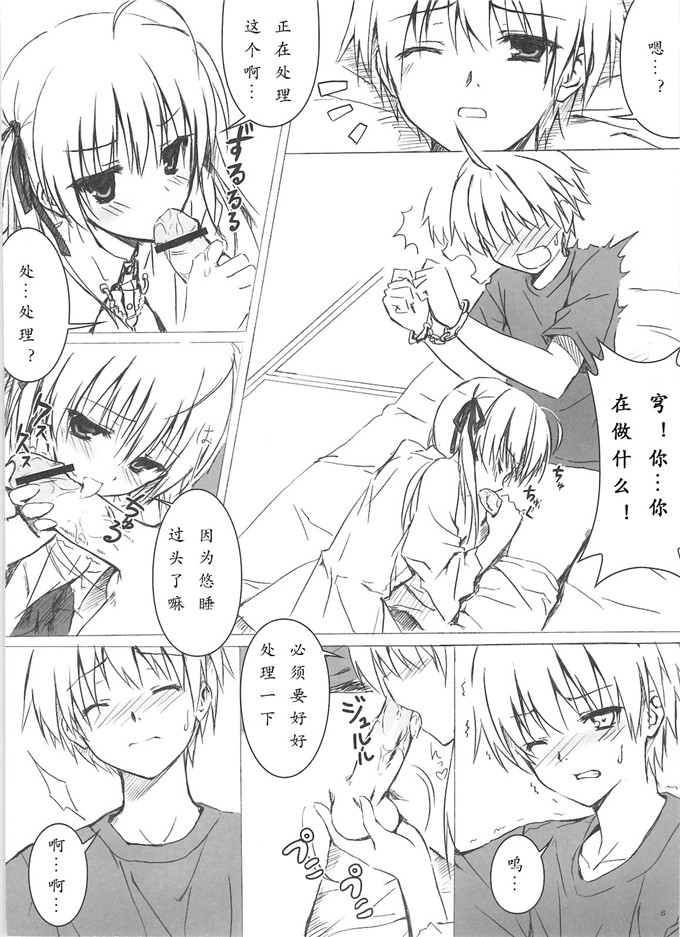 同人志漫画之飛天御姉流本子ソラのおもちゃ(ヨスガノソラ)