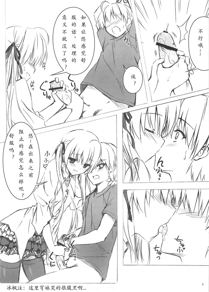 同人志漫画之飛天御姉流本子ソラのおもちゃ(ヨスガノソラ)