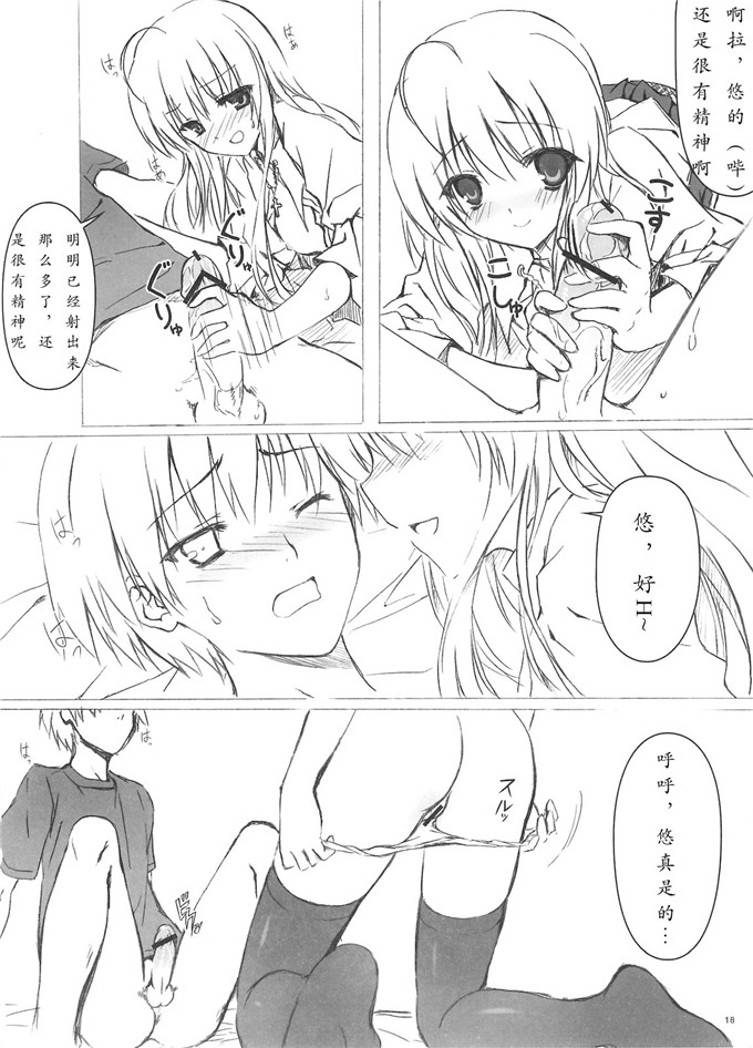 同人志漫画之飛天御姉流本子ソラのおもちゃ(ヨスガノソラ)