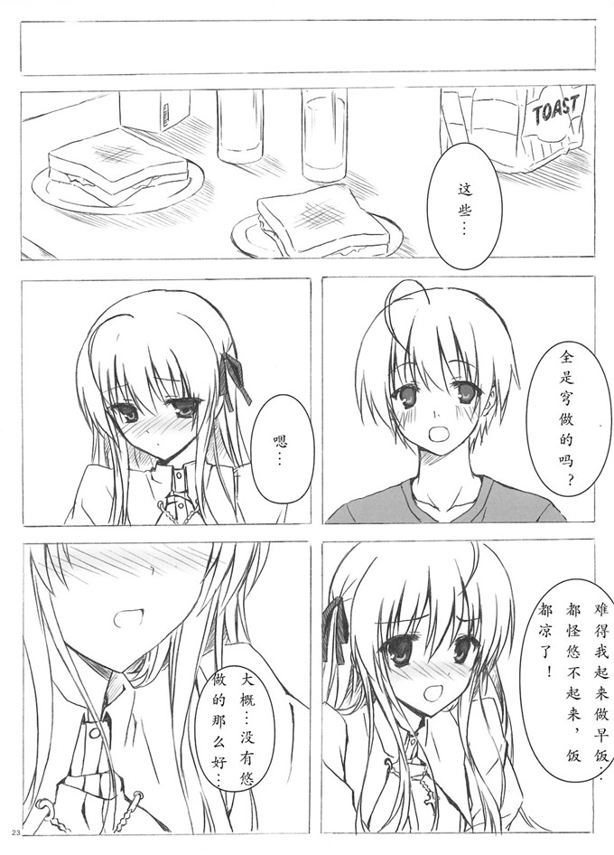 同人志漫画之飛天御姉流本子ソラのおもちゃ(ヨスガノソラ)