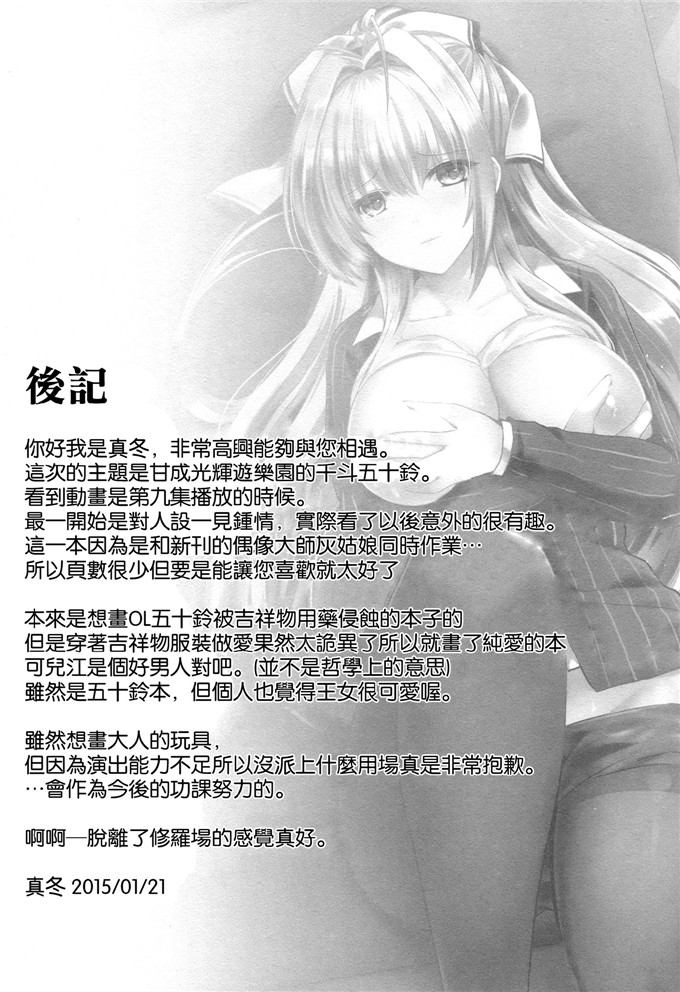 绅士漫画之甘城公园本子[感電少女注意報 (真冬)] 発情秘書いすず