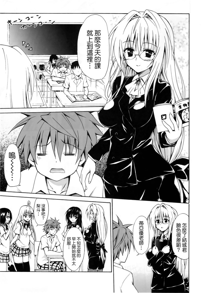 绅士漫画之结城君和蒂亚h本子春日部太郎とらぶる★ティーチャーズ