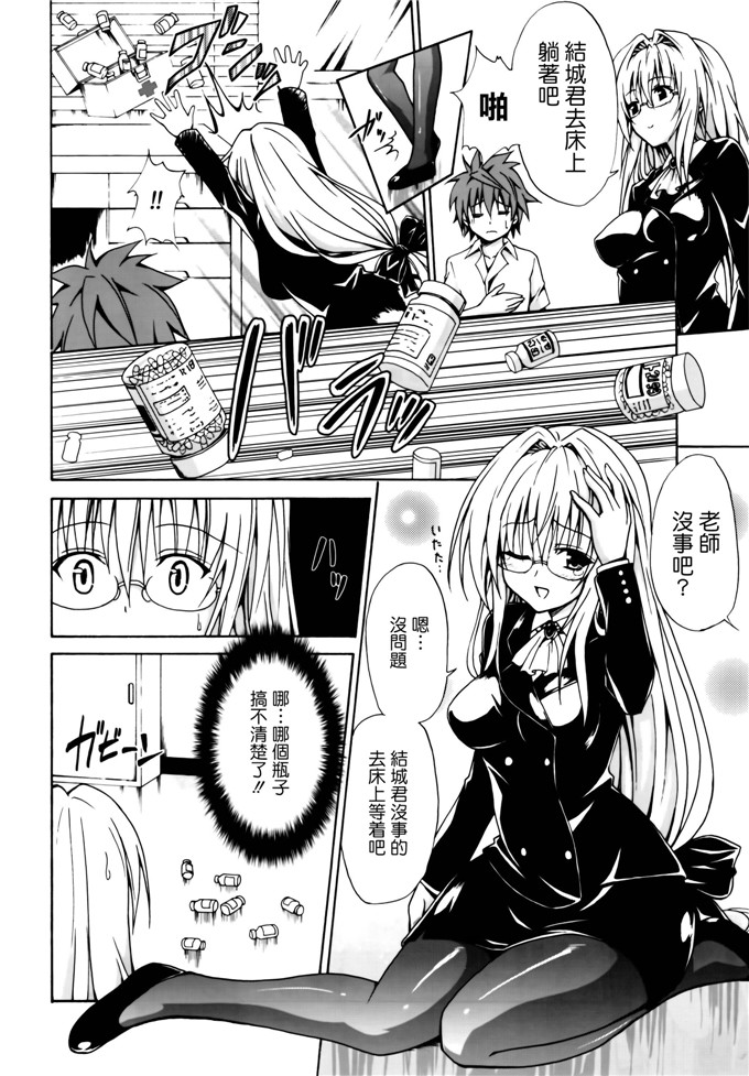 绅士漫画之结城君和蒂亚h本子春日部太郎とらぶる★ティーチャーズ