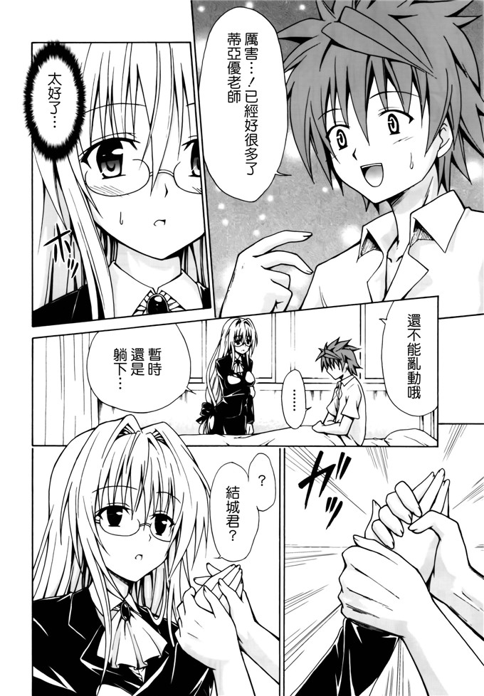 绅士漫画之结城君和蒂亚h本子春日部太郎とらぶる★ティーチャーズ