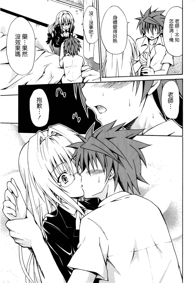 绅士漫画之结城君和蒂亚h本子春日部太郎とらぶる★ティーチャーズ