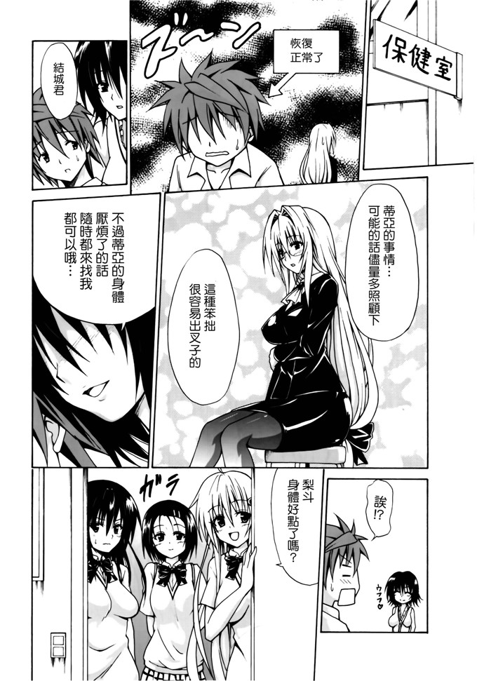 绅士漫画之结城君和蒂亚h本子春日部太郎とらぶる★ティーチャーズ