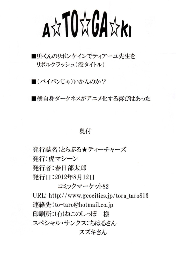绅士漫画之结城君和蒂亚h本子春日部太郎とらぶる★ティーチャーズ