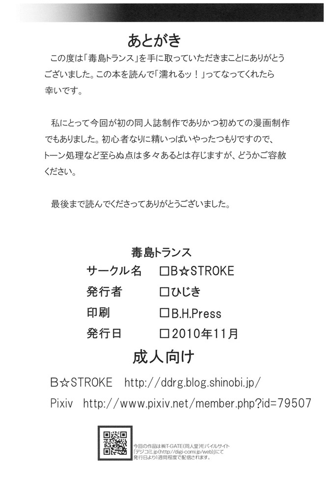里番漫画之学园默示录伢子本子[B☆STROKE (ひじき)] 毒島トランス
