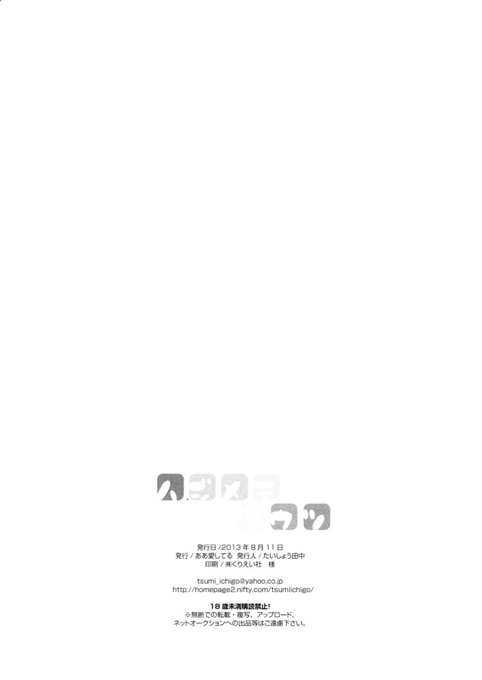 绅士漫画之现酱h本子 (C84) [ああ愛してる (たいしょう田中)]