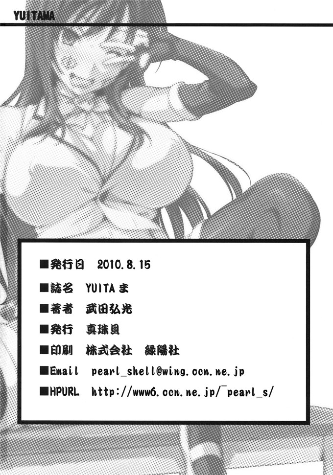 同人志漫画之承认向本子[真珠貝 (武田弘光)] YUITAま (ToLOVEる)