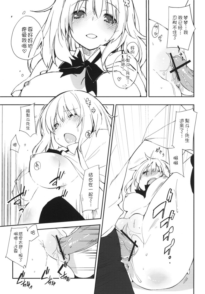 绅士漫画之梦梦跟梨斗h本子[モノ×クロ (ここのか)] モモの天然水