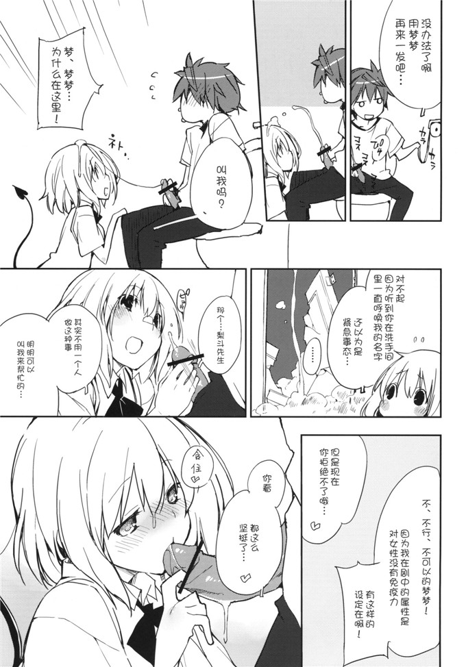 绅士漫画之梦梦跟梨斗h本子[モノ×クロ (ここのか)] モモの天然水