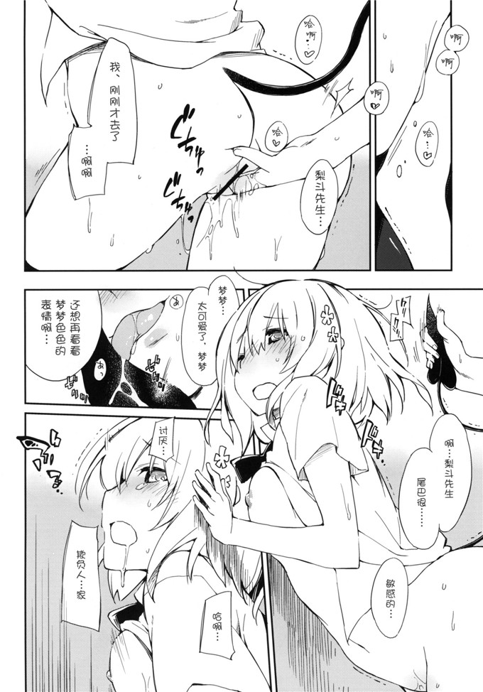 绅士漫画之梦梦跟梨斗h本子[モノ×クロ (ここのか)] モモの天然水