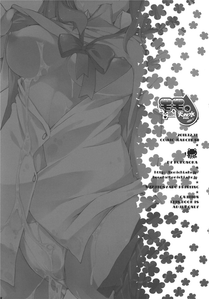 绅士漫画之梦梦跟梨斗h本子[モノ×クロ (ここのか)] モモの天然水