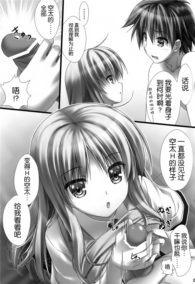 里番漫画之樱花庄h本子[白木の小部屋 (榊MAKI)] 空太の生が出てきた？