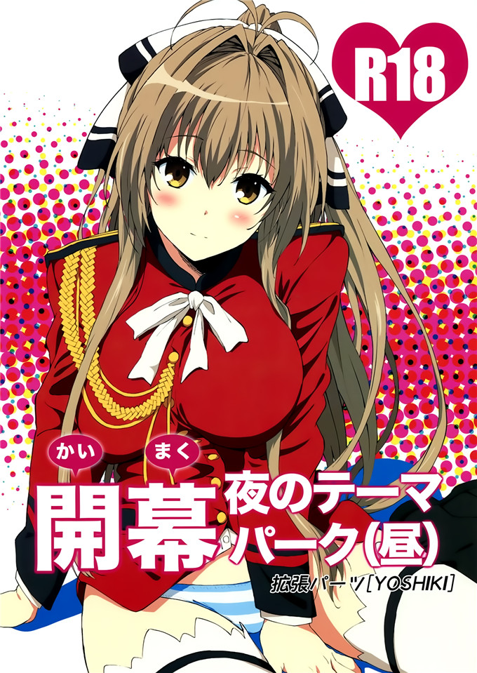 绅士漫画之甘城公园五十铃h本子開幕 夜のテーマパーク(昼)