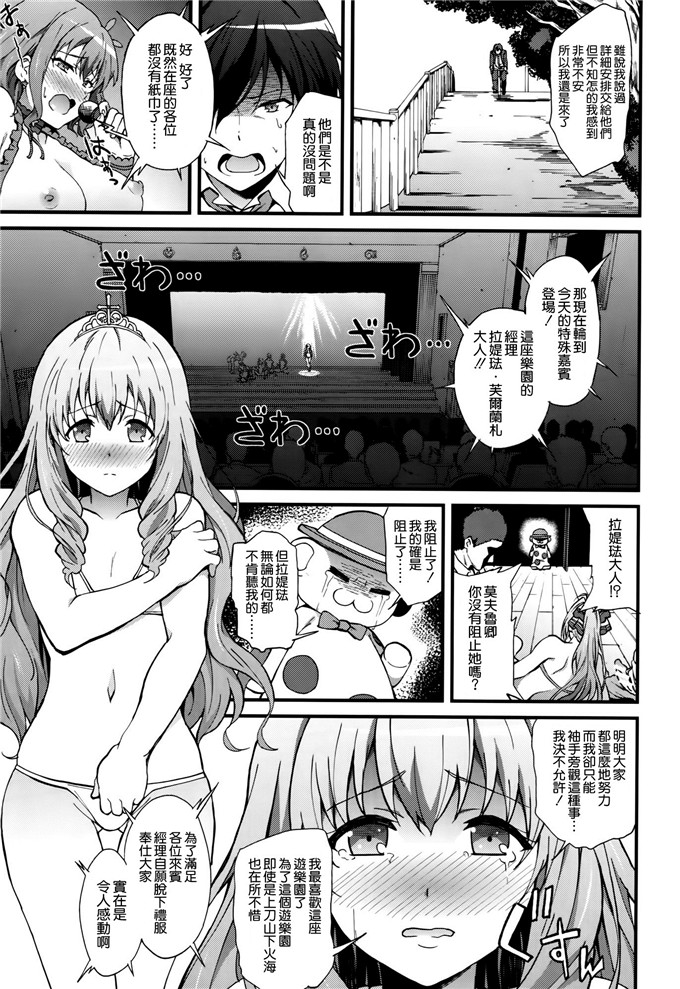 绅士漫画之甘城公园五十铃h本子開幕 夜のテーマパーク(昼)