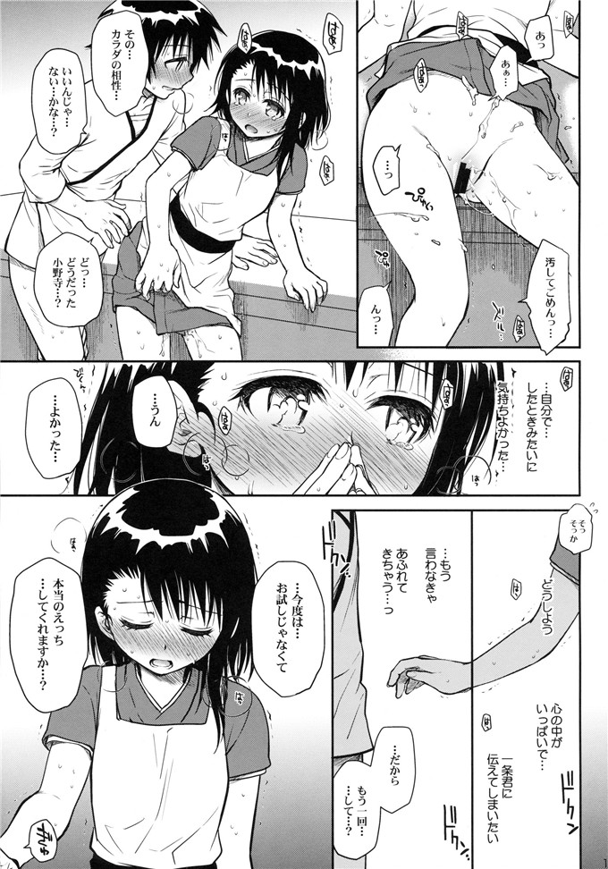 日本少女漫画之小野先生本子無知(たくみなむち)]今日も小野寺さん