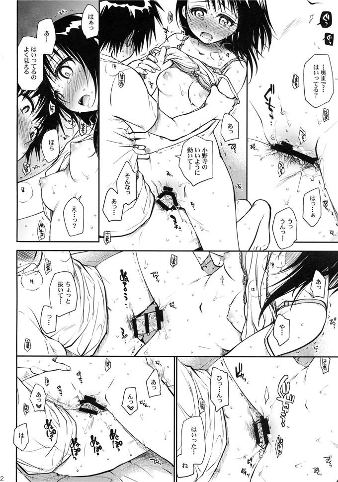 日本少女漫画之小野先生本子無知(たくみなむち)]今日も小野寺さん