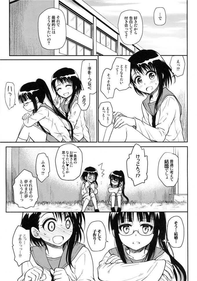 日本少女漫画之小野先生本子無知(たくみなむち)]今日も小野寺さん